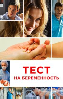 Тест на беременность