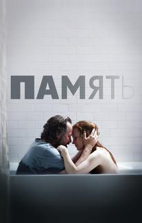 Память