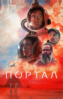 Портал