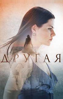 Другая