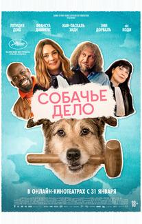Собачье дело