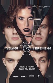 Музыка времени