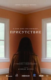 Присутствие