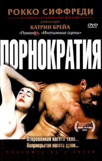 Порнократия