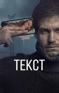 Текст