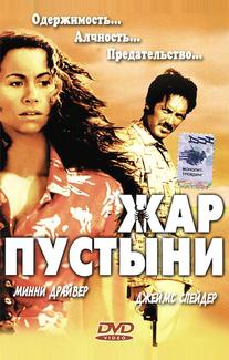 Жар пустыни