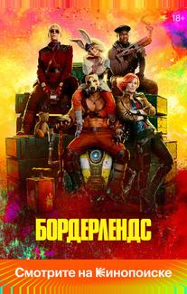 Бордерлендс