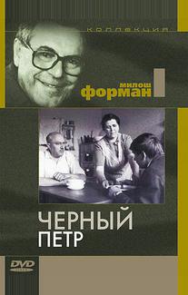 Черный Петр
