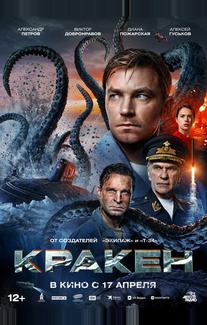 Кракен