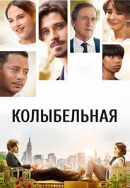 Колыбельная