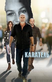 Каратель