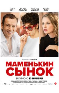 Маменькин сынок