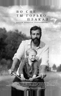 Во сне ты горько плакал