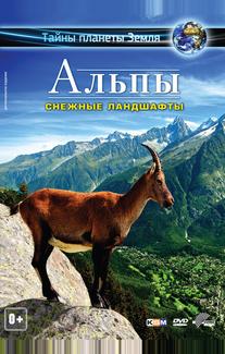 Альпы 3D: Снежные ландшафты