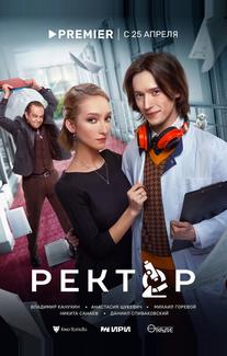 Ректор
