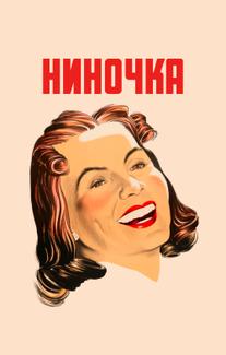 Ниночка