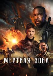 Мертвая зона