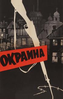 Окраина