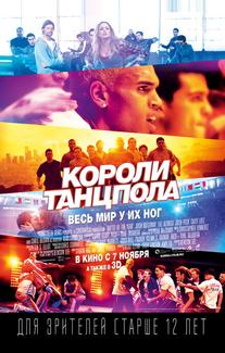 Короли танцпола