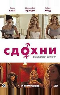 Сдохни