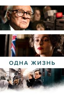 Одна жизнь