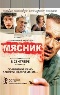 Мясник