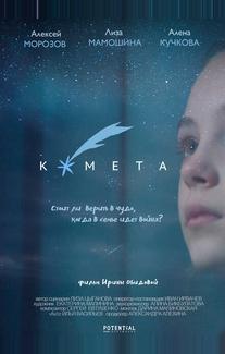 Комета