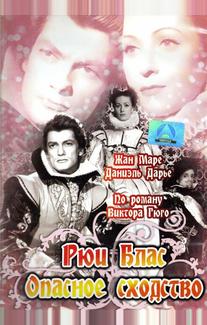 Рюи Блас: Опасное сходство