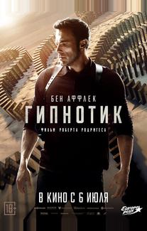 Гипнотик