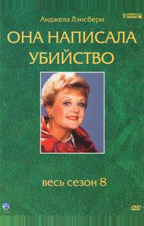 Она написала убийство