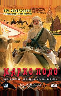 Марко Поло
