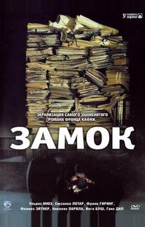 Замок