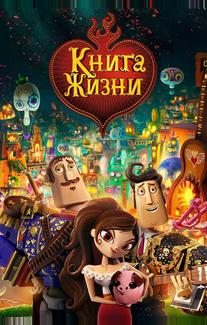 Книга жизни