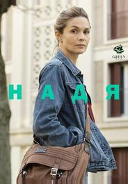 Надя