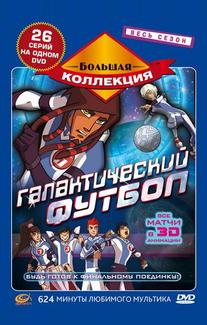 Галактический футбол