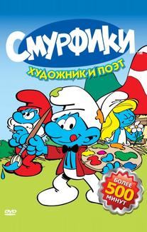 Смурфики