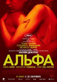 Альфа