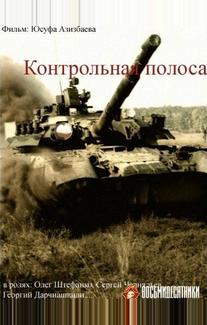 Контрольная полоса