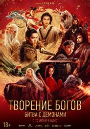 Творение богов 2: Битва с демоническим войском