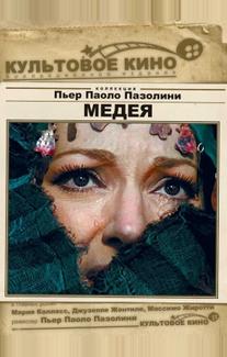 Медея