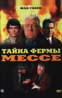 Тайна фермы Мессе