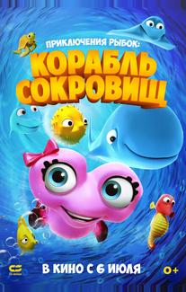 Рыбьи истории 2