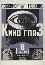 Киноглаз