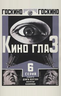 Киноглаз