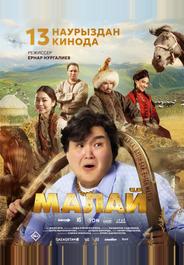 Малай