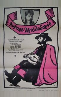 Король Дроздобород