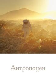 Антропоцен