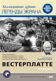 Вестерплатте