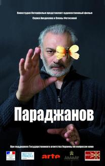 Параджанов