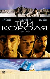 Три короля